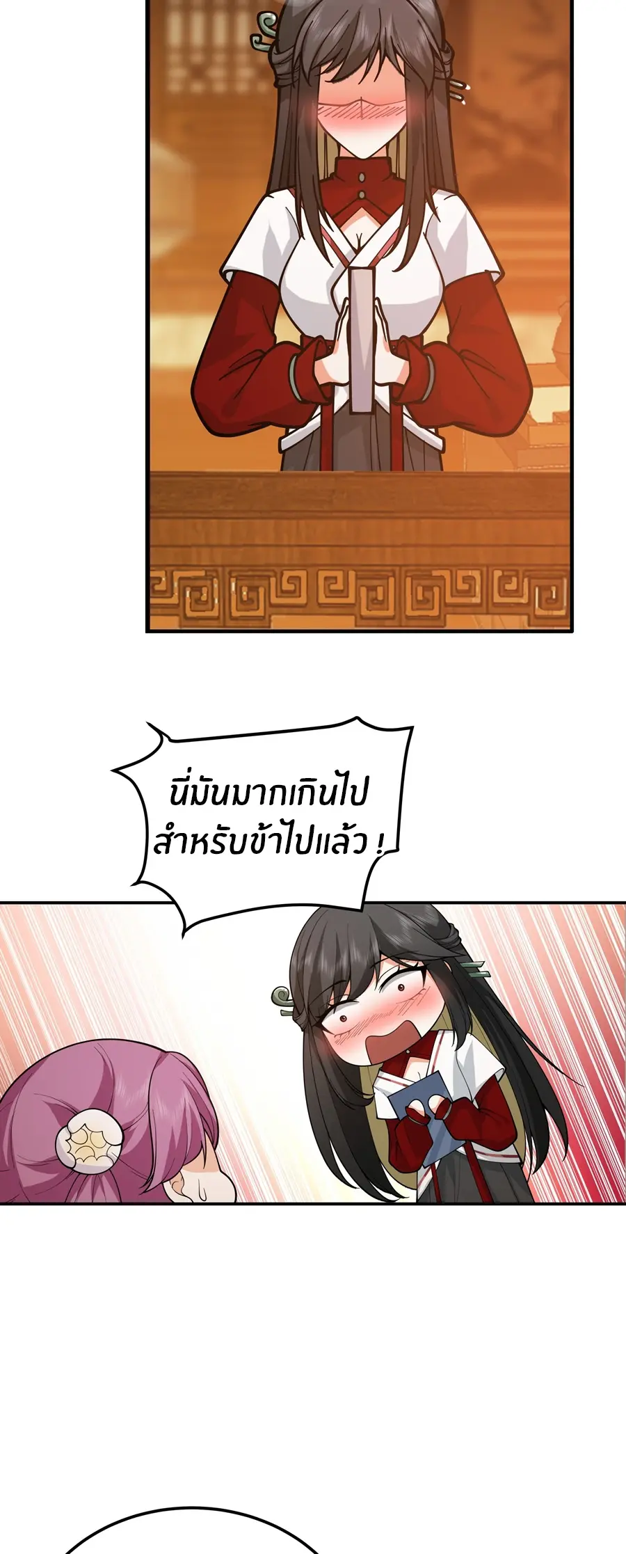 ข้าต้องแต่งงานกับจ้าวแห่งพรรคมาร ตอนที่ 8 หน้า 3