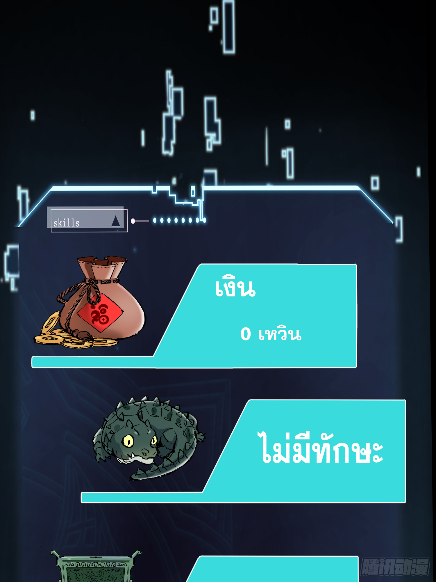 เริ่มต้นสู่การเป็นเทพวานรแห่งสายน้ำ ตอนที่ 3 หน้า 101