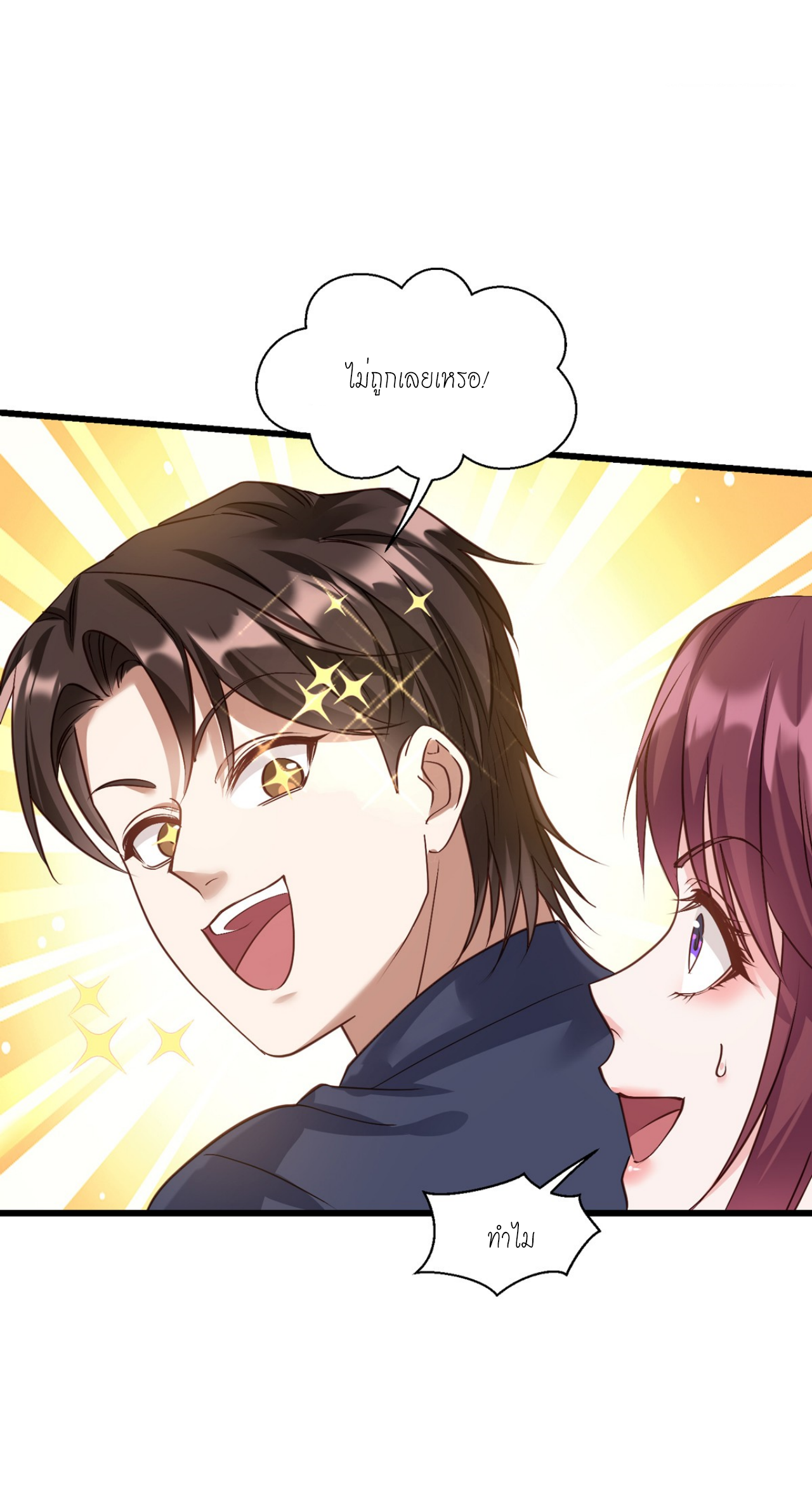 ผมไปเกาะสาวสวยกิน, แต่ตอนนี้ฉันเป็นคนร่ำรวยแล้ว~ ตอนที่ 21 หน้า 47