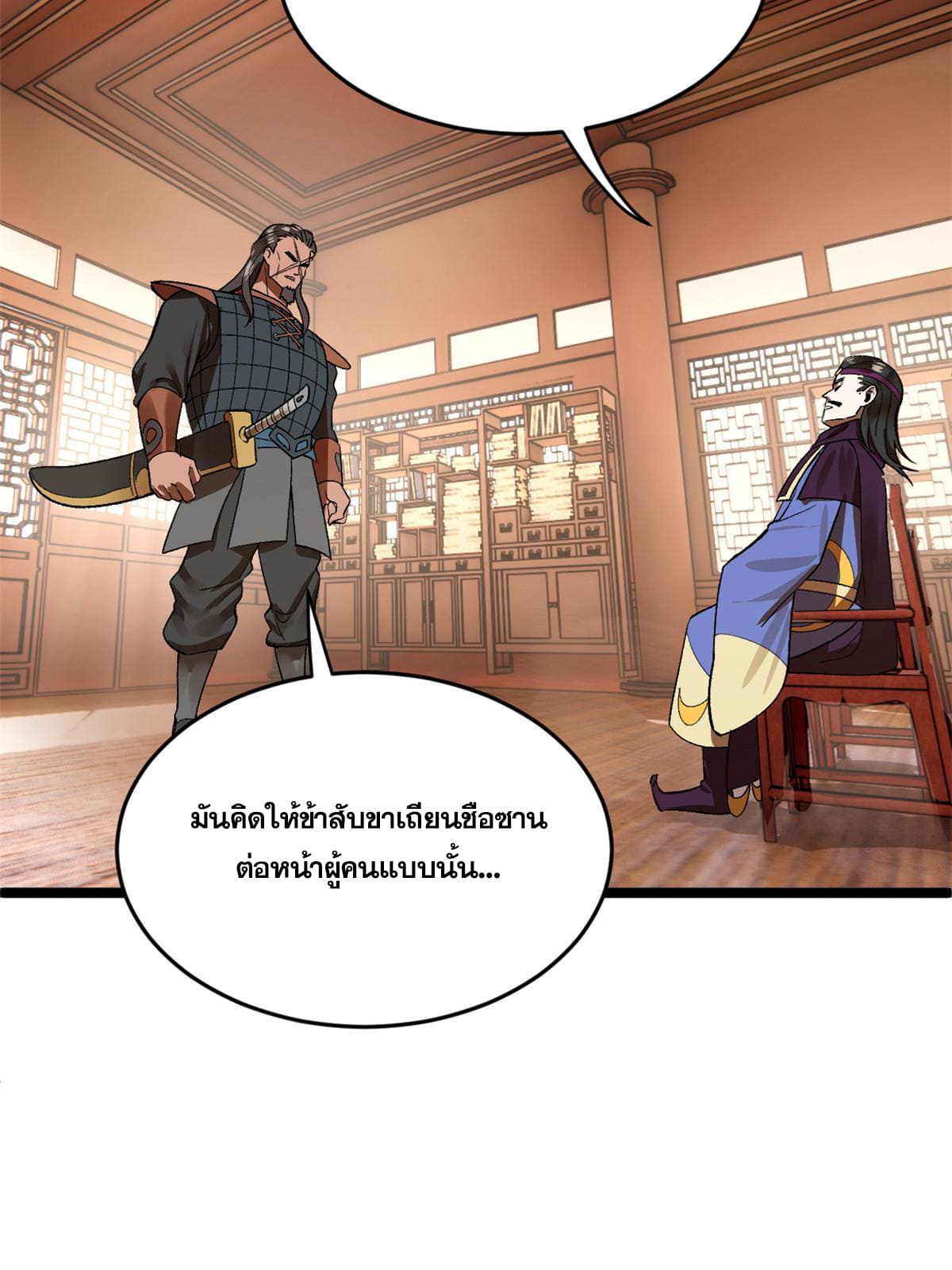ลูกเขยที่แกร่งสุดในปฐพี (ทันจีน) ตอนที่ 26 หน้า 61