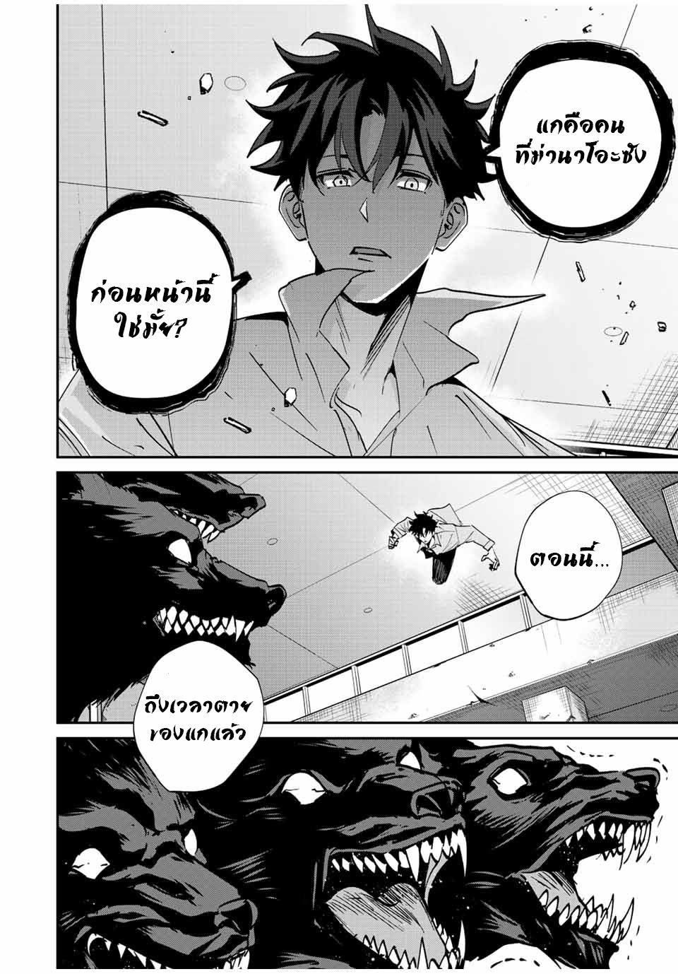 มีเพียงฉันเท่านั้นที่รู้ว่าโลกนี้กำลังจะล่มสลาย ตอนที่ 18 หน้า 5