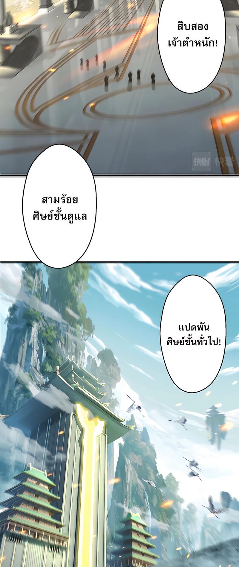 Starting with the Transmigration เกิดใหม่ในต่างโลกกับระบบคำสาปมรณะ (ชนจีน) ตอนที่ 5 หน้า 46