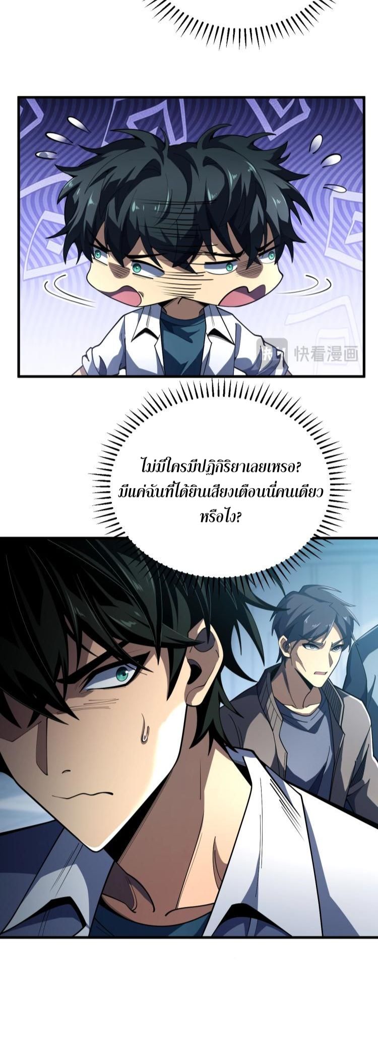 นักเรียนใหม่ระดับ SS แห่งสถาบันเวทมนตร์สุดแกร่ง ตอนที่ 1 หน้า 72