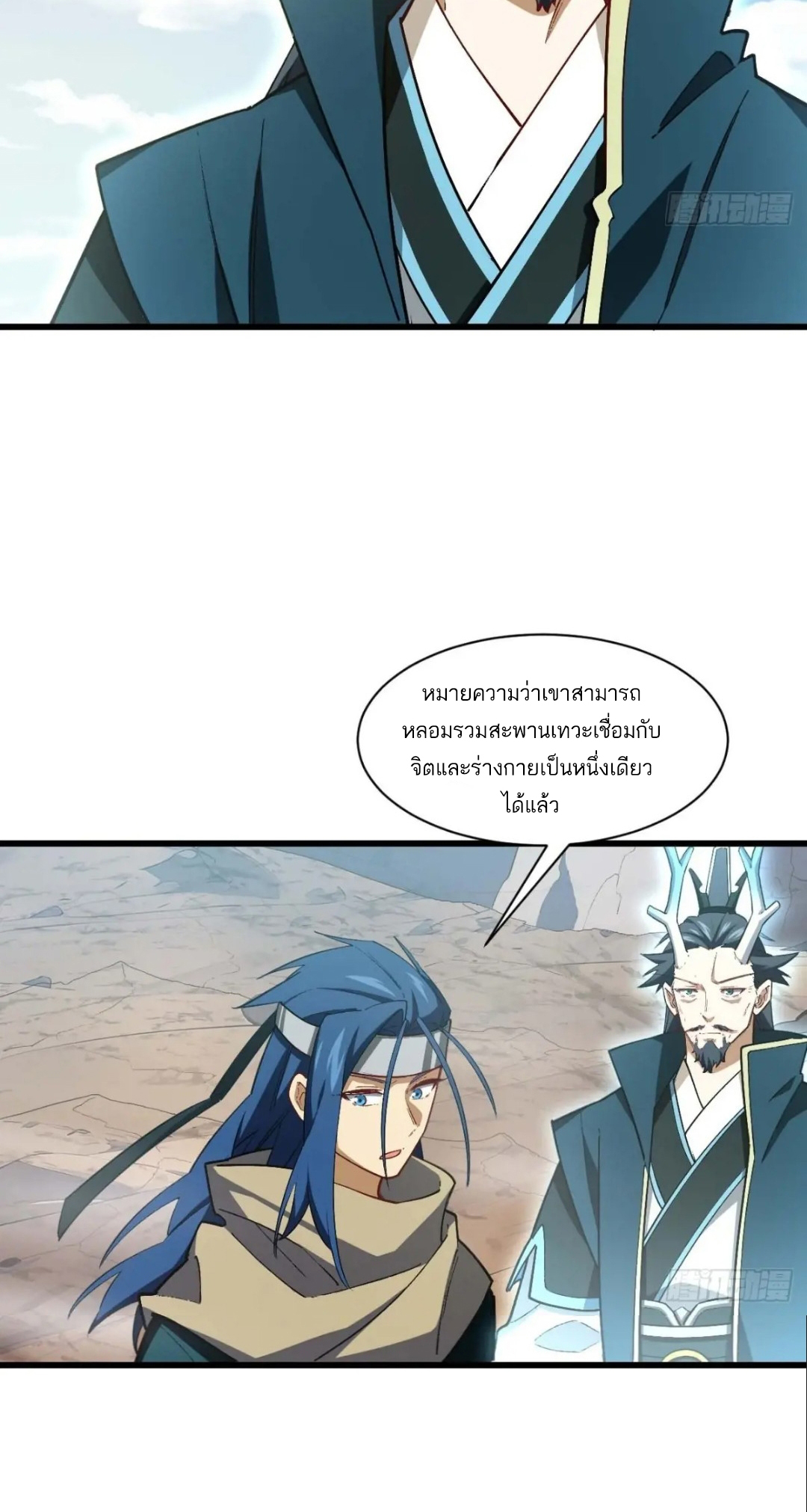 กำเนิดร่างเทวะบรรพกาล ตอนที่ 32 หน้า 18
