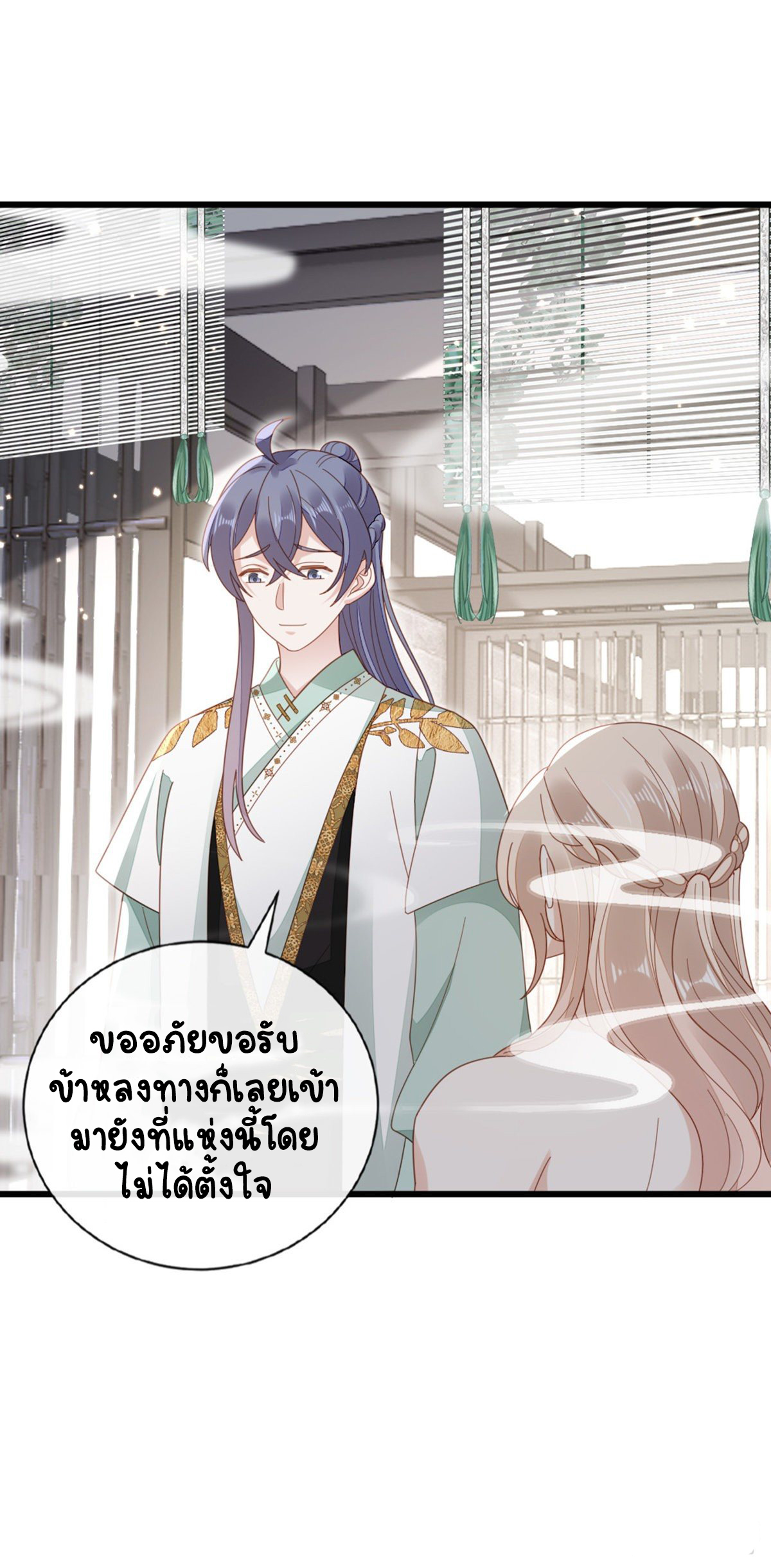 ระบบเปลี่ยนชะตายัยตัวร้าย ตอนที่ 80 หน้า 4