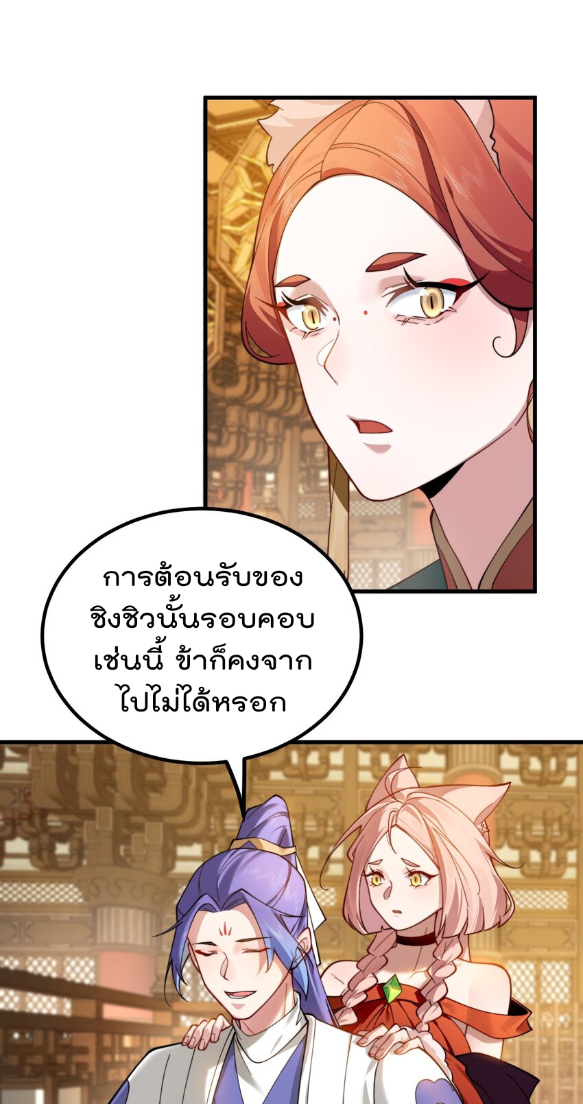 ตัวแปรจุติ ตอนที่ 85 หน้า 4