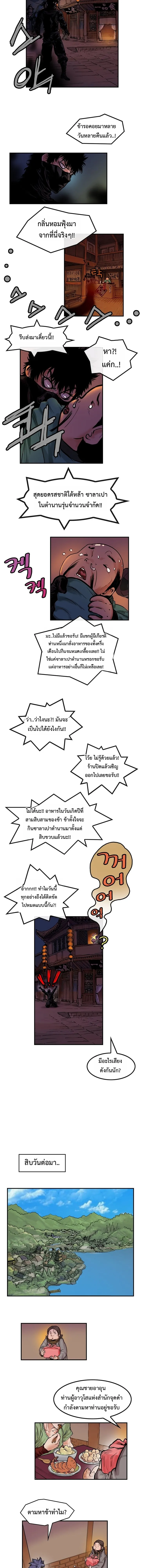 ราชาหมัดหนึ่งในใต้หล้า ตอนที่ 5 หน้า 3