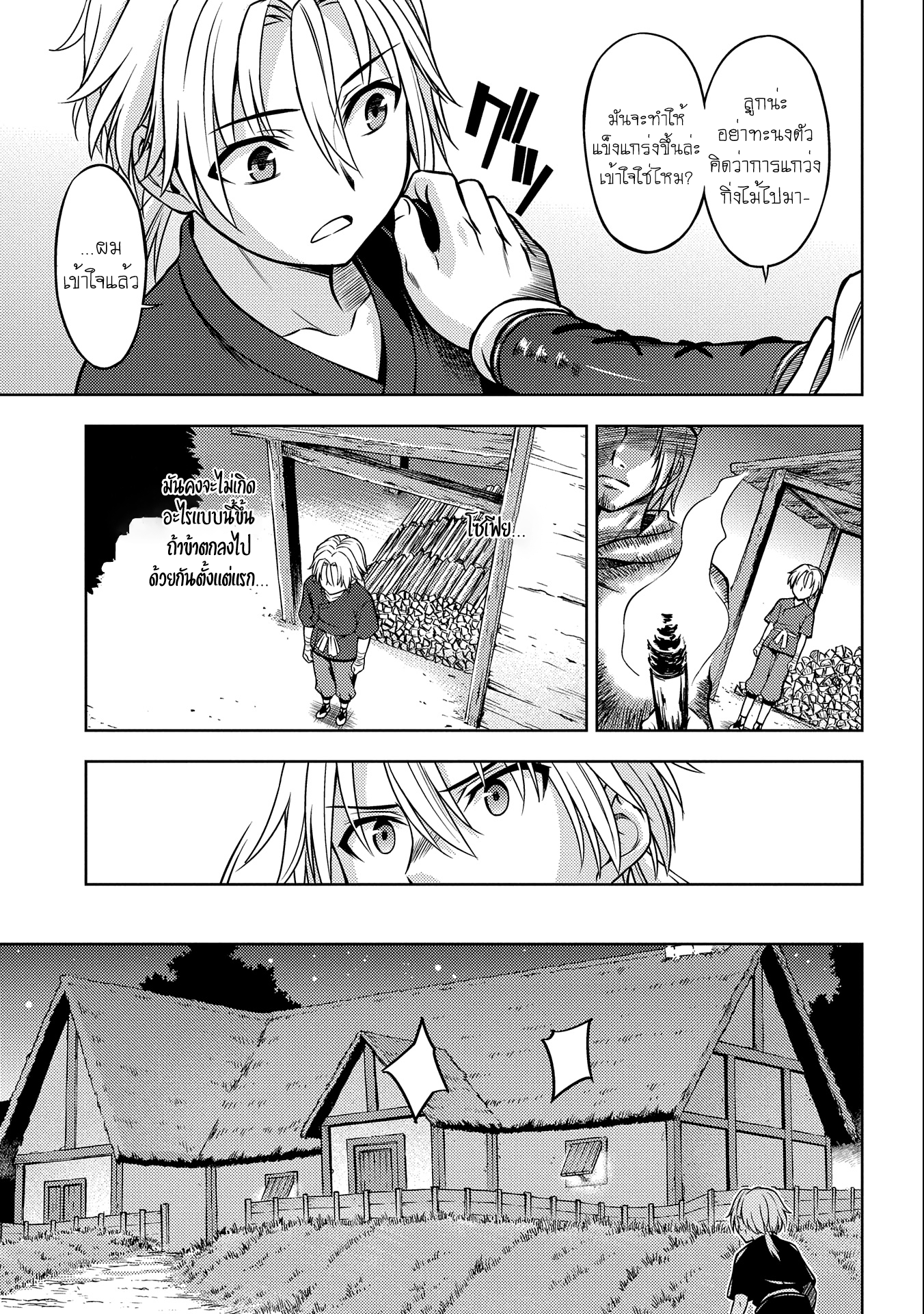Hoshikiri no Kenshi (นักดาบผู้ฟาดฟันดวงดาว) ตอนที่ 1 หน้า 23
