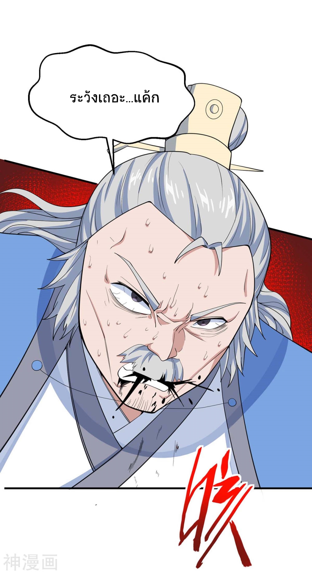 การกลับมาของจักพรรดิ์ ตอนที่ 144 หน้า 31