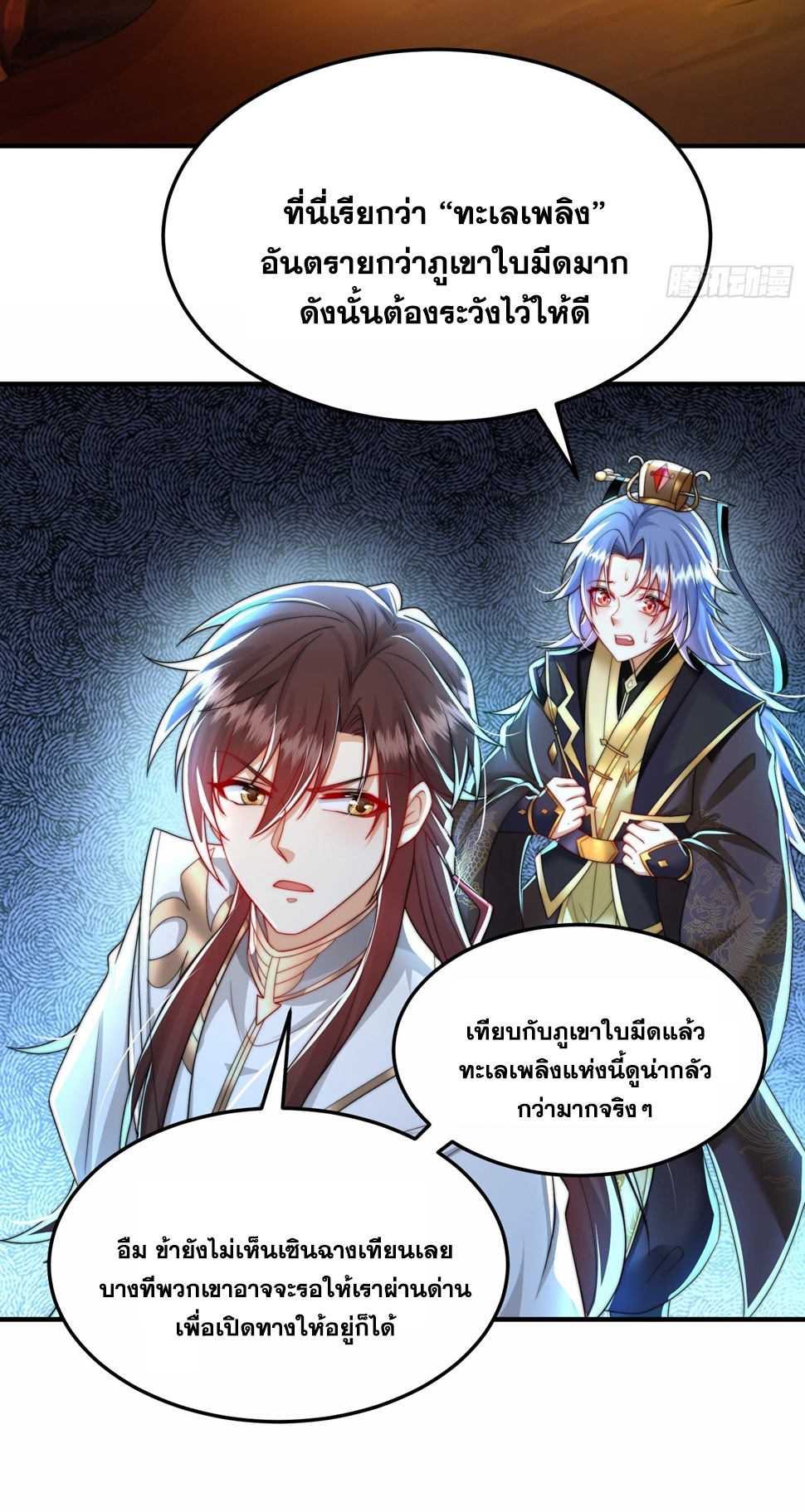พิชิตใจท่านอาจารย์หญิงผู้งดงาม (ทันจีน) ตอนที่ 30 หน้า 36