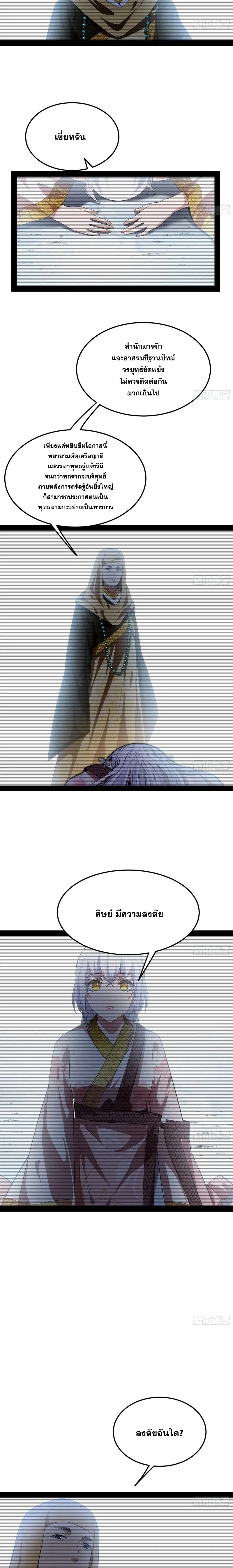 I'm an Evil God ข้าคือจักรพรรดิปีศาจ ตอนที่ 114 หน้า 13