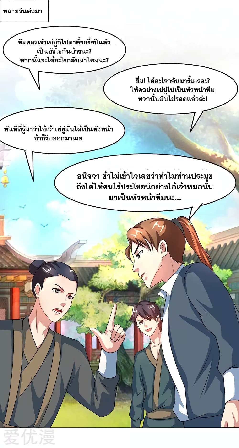 One Step Toward Freedom ตอนที่ 84 หน้า 23