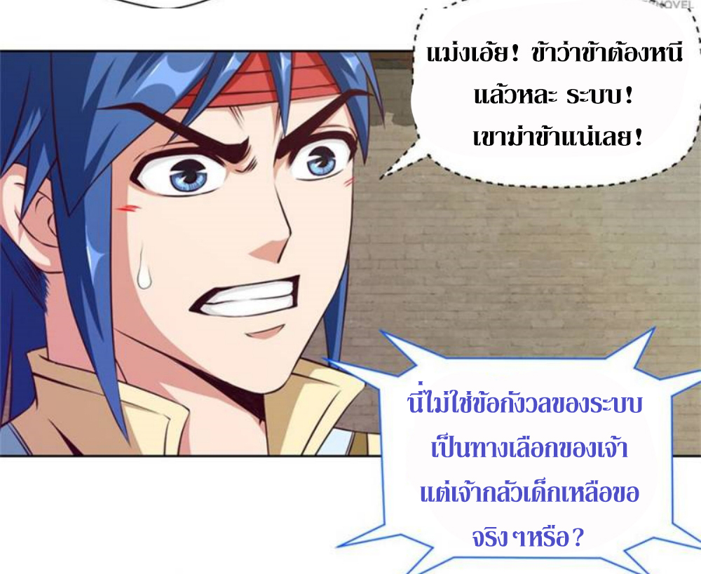 Doomed to be a king ตอนที่ 14 หน้า 27