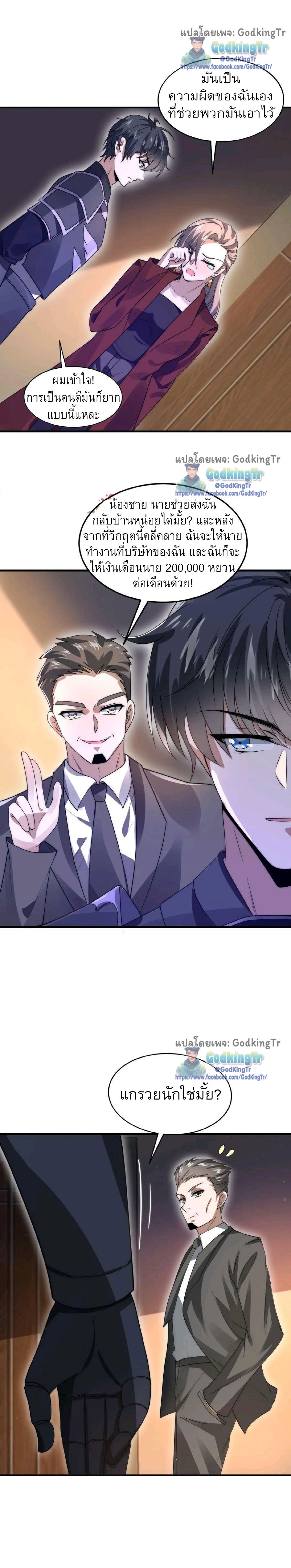 ระบบห้วงมิติกับการกักตุนเนื้อหมู 1 หมื่นตันก่อนวันสิ้นโลก ตอนที่ 23 หน้า 3