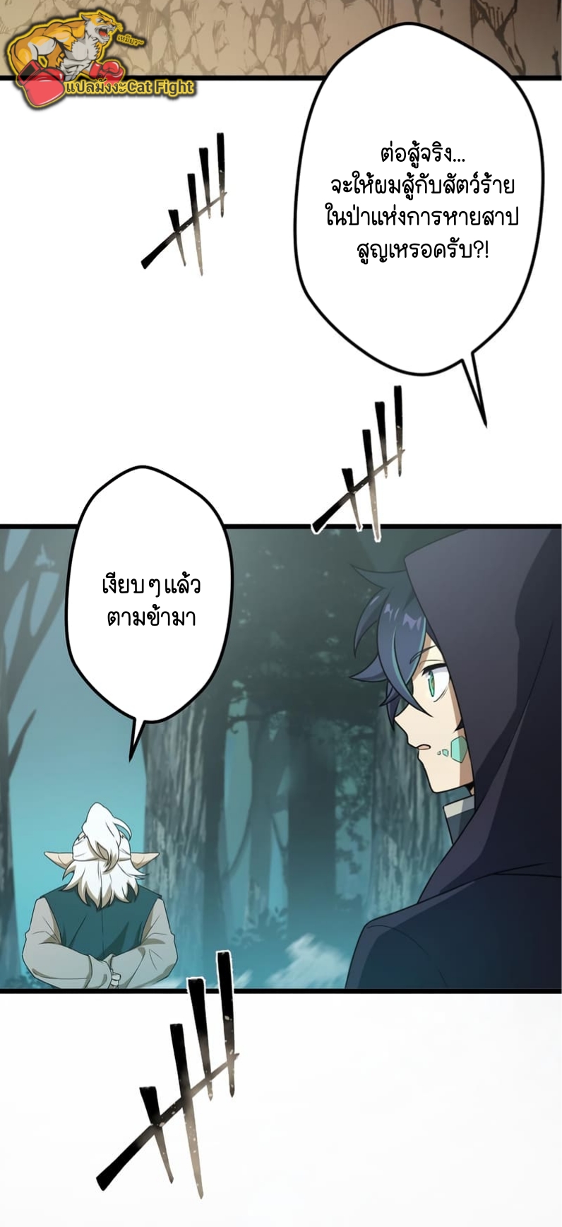 ฉันกลับชาติมาเกิดใหม่เป็นก็อบลินระดับ SSS ตอนที่ 48 หน้า 40