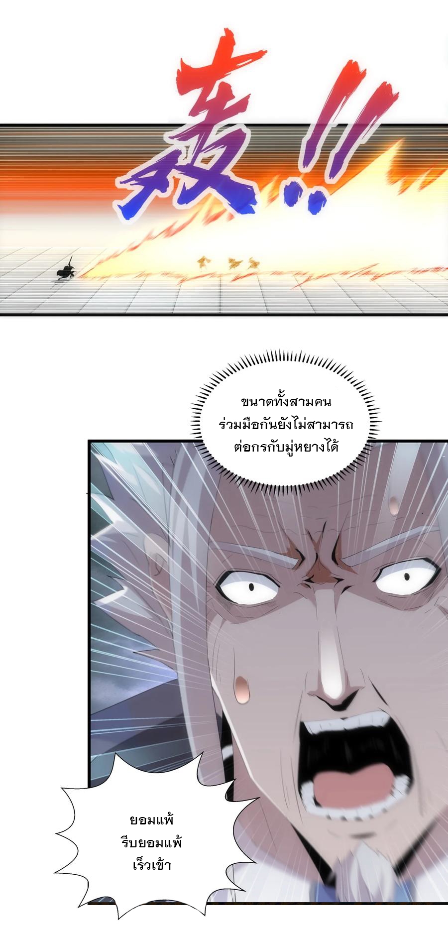 มหาเทพเอกะหมื่นบรรพกาล (จบ) ตอนที่ 67 หน้า 16
