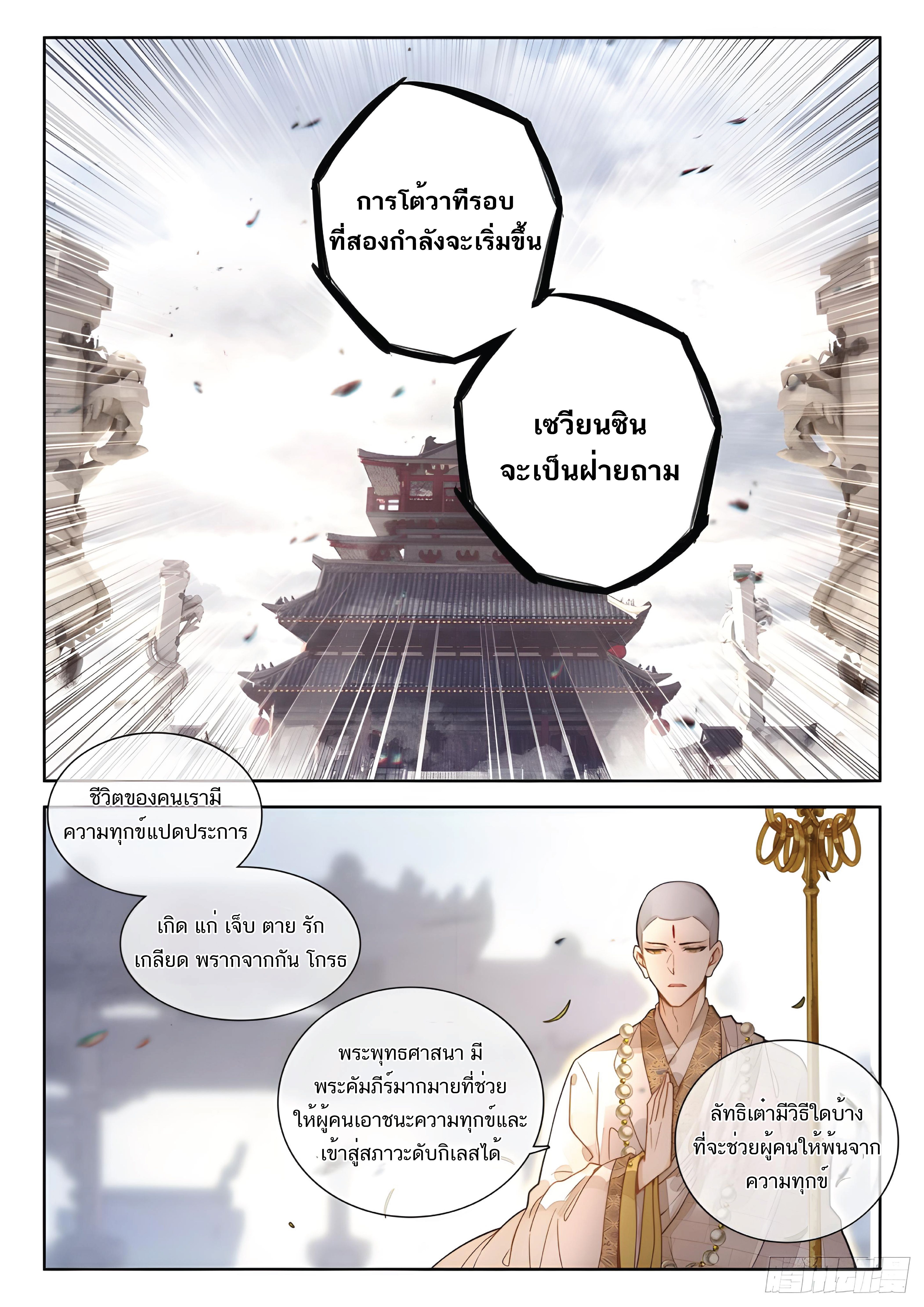 เกิดใหม่เป็นศิษย์พี่ใหญ่สุดเท่-A Mediocre Senior Brother ตอนที่ 20 หน้า 14