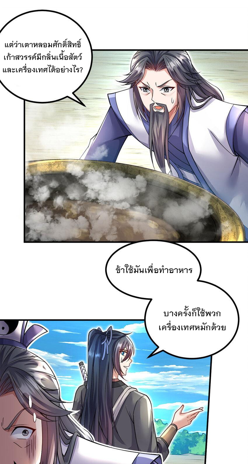 ด้วยเขตแดนกระบี่ ข้าสามารถเป็นเซียนกระบี่ได้ ตอนที่ 62 หน้า 2