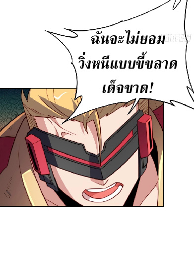 The People On Earth Are Too Ferocious ตอนที่ 148 หน้า 35