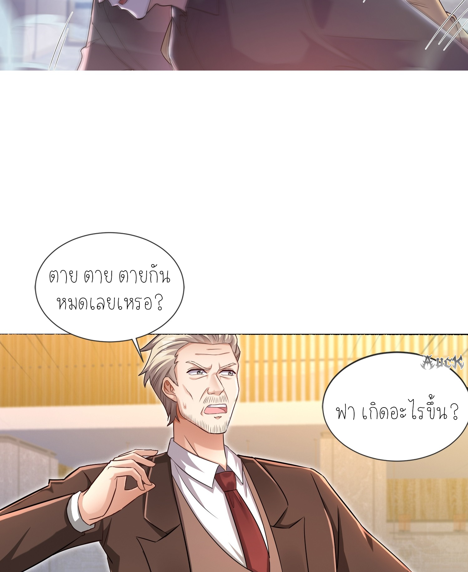 ลูกเขยผู้บ้าคลั่ง (จักรพรรดิอมตะ) ตอนที่ 4 หน้า 27