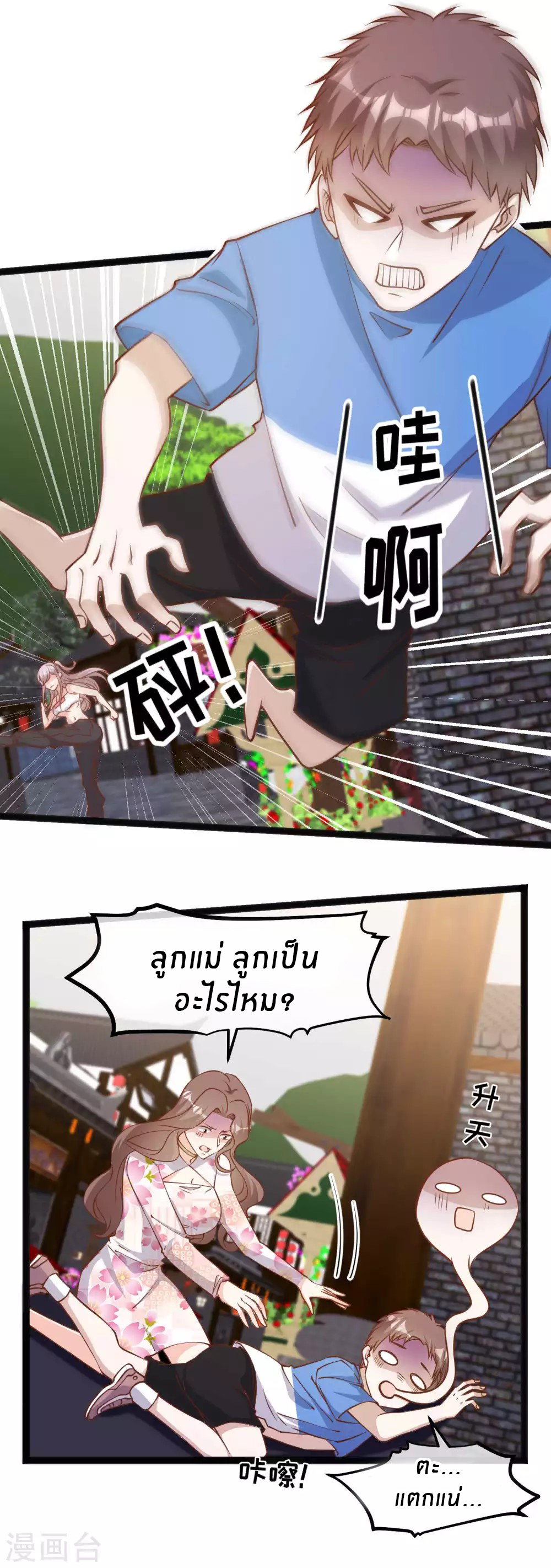 God Fisherman ตอนที่ 125 หน้า 17