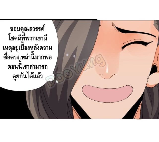 Martial arts villain ตอนที่ 9 หน้า 49