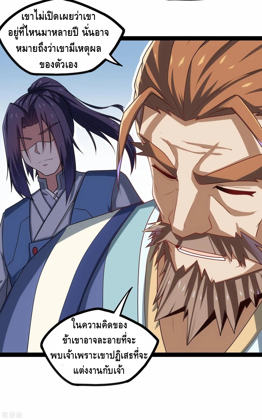 เหยียบย่ำแม่น้ำอมตะ ตอนที่ 92 หน้า 32