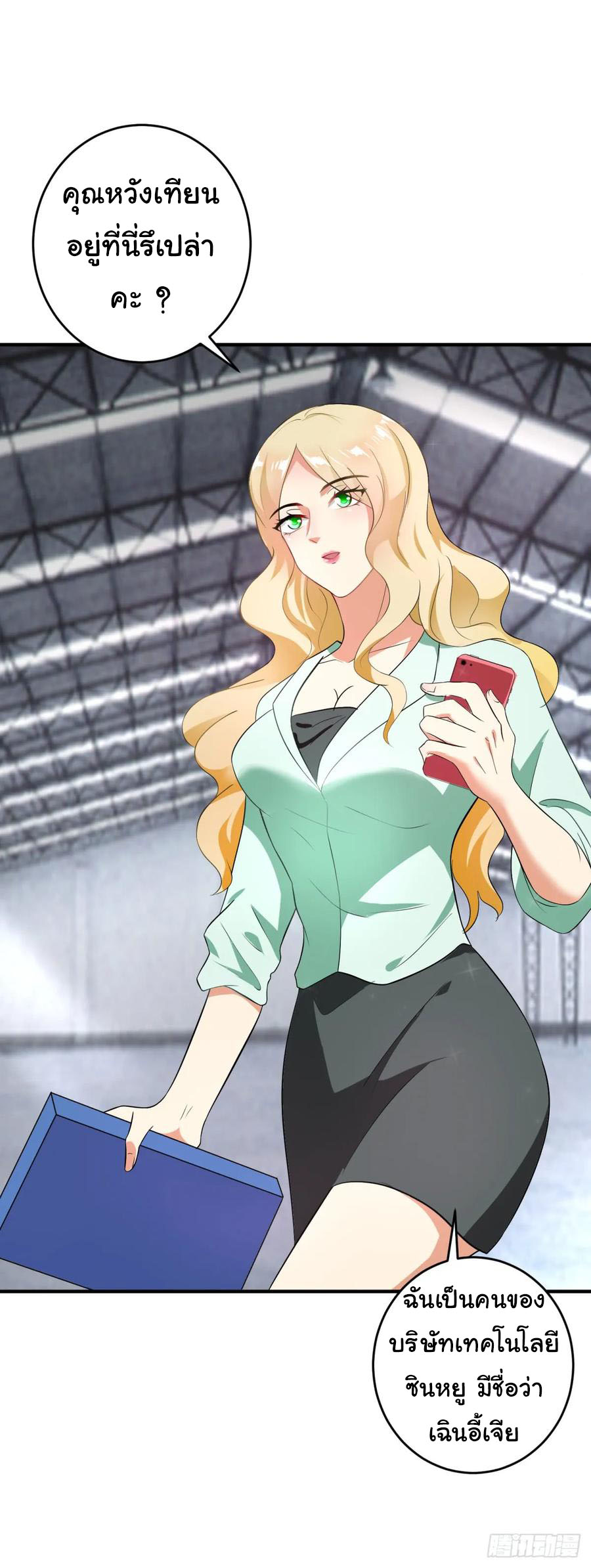 ระบบไลฟ์สด เจ้าพ่อสายเปย์ ตอนที่ 16 หน้า 10