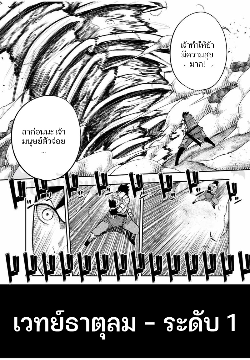 Dorei Tensei Sono Dorei Saikyou no Moto Ouji ni Tsuki ตอนที่ 71 หน้า 9