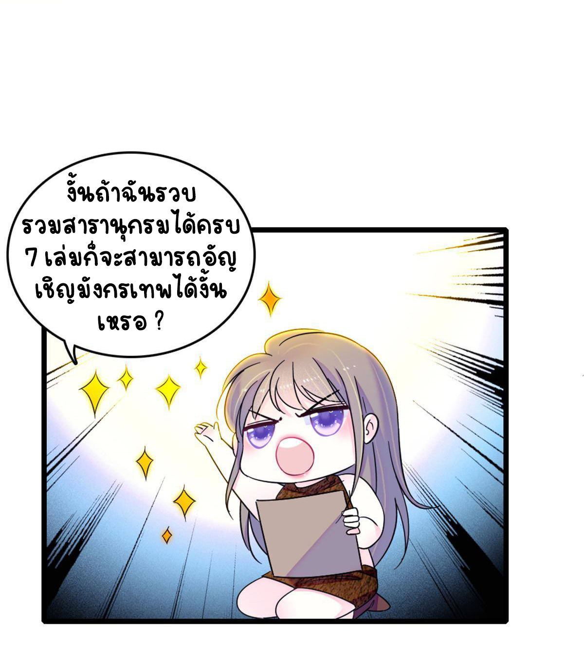 Romance In The Beast World ตอนที่ 59 หน้า 10