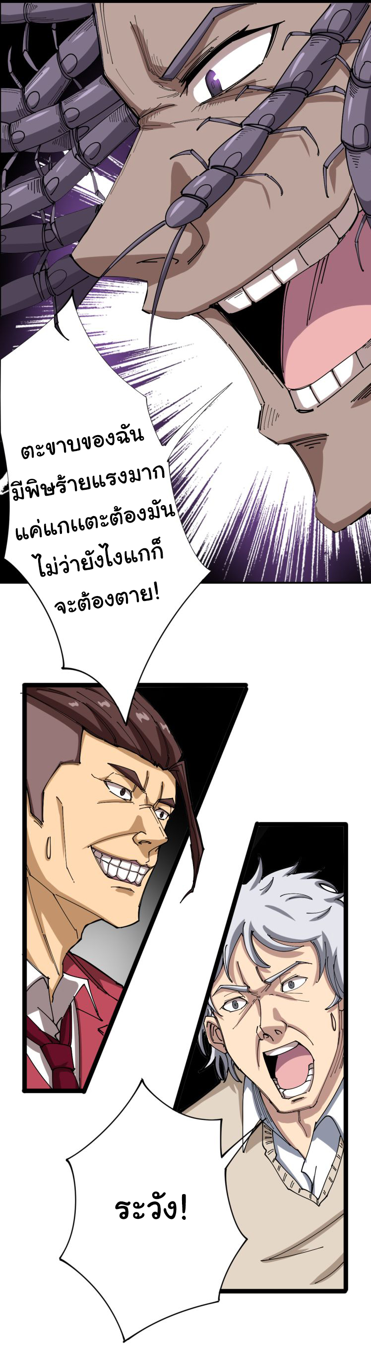 Bad Hand Witch Doctor สุดยอดพ่อมดหมอผี ตอนที่ 3 หน้า 19