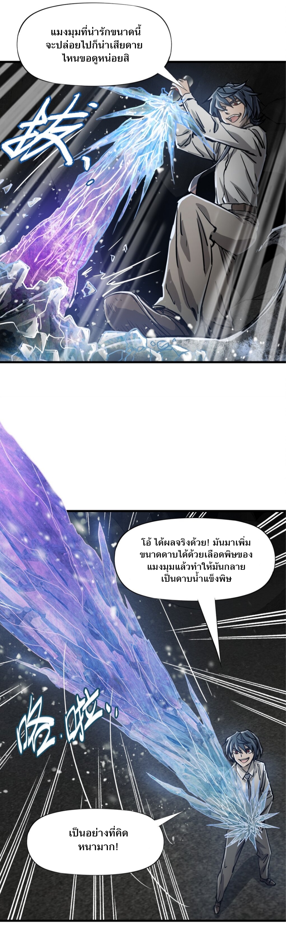 หัตถ์ของพระเจ้า ตอนที่ 3 หน้า 14