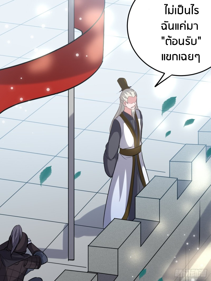 The ultimate son-in-law from different world ตอนที่ 67 หน้า 38