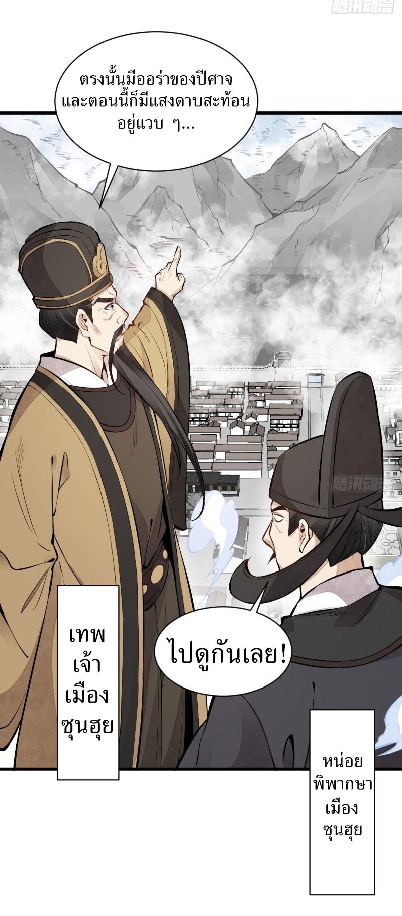 Lan Ke Qi Yuan ตอนที่ 69 หน้า 24