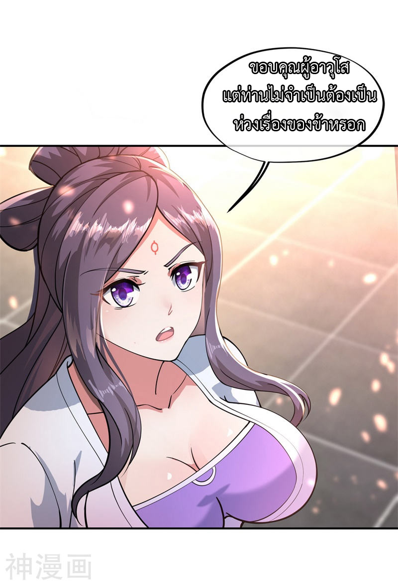 peerless battle spirit ตอนที่ 90 หน้า 14