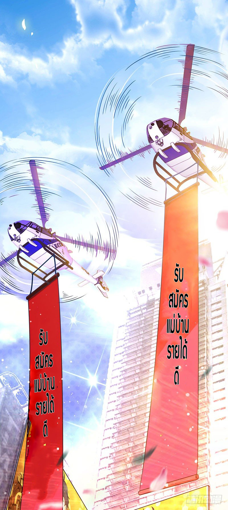 สุดยอดระบบผลาญเงิน 超級敗家子 ตอนที่ 15 หน้า 26