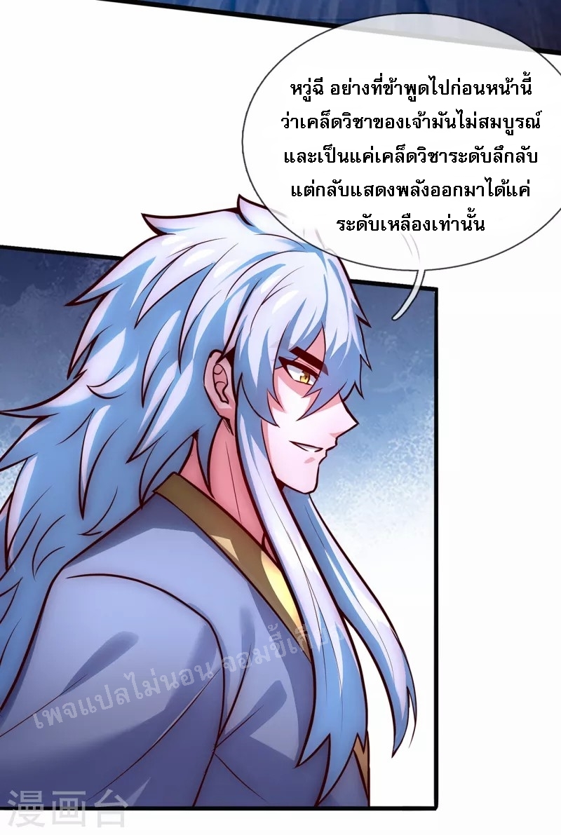 การกลับมาของเทพอสูร ตอนที่ 31 หน้า 31