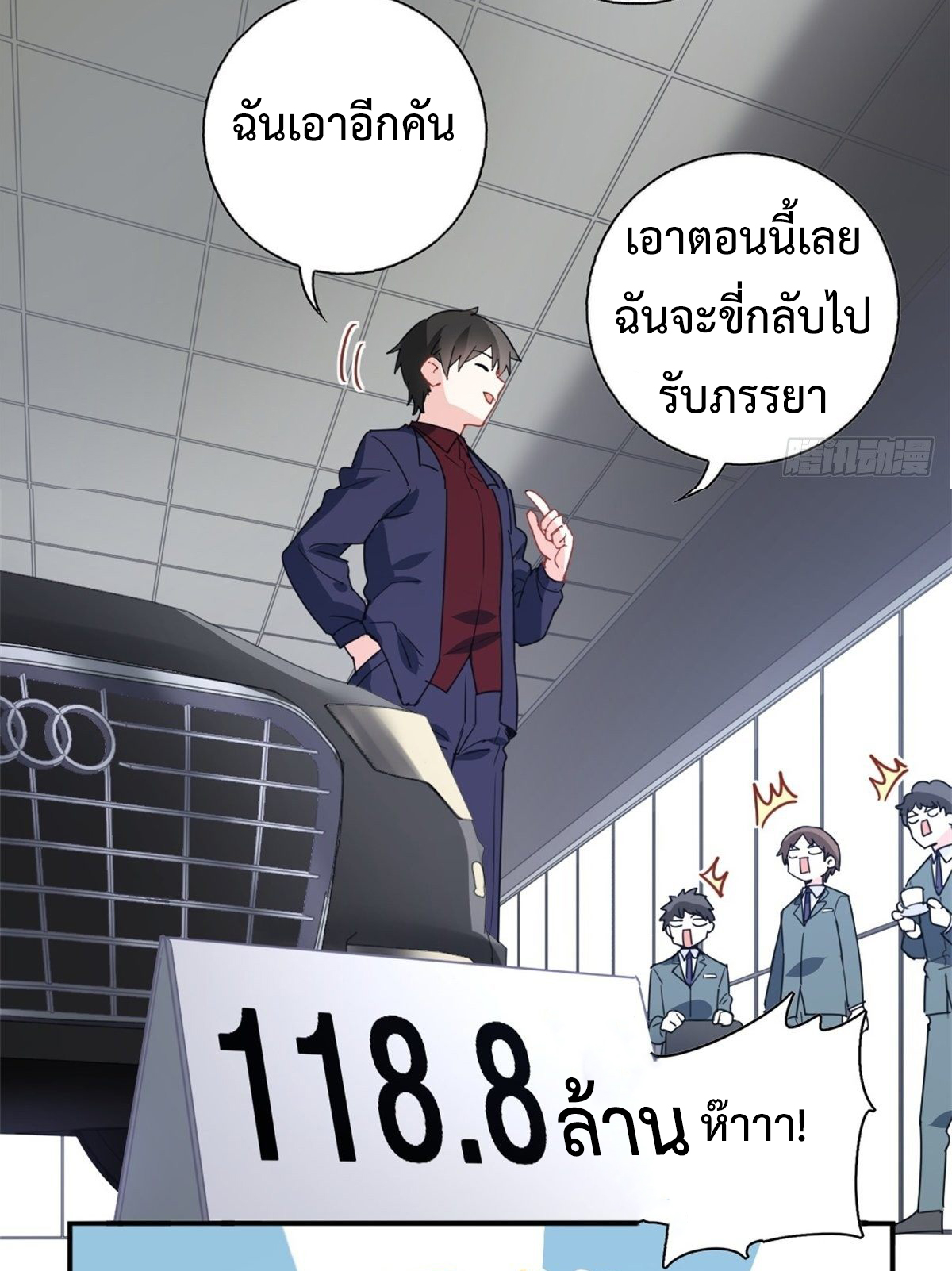 ฉันนี่แหละ "หานซานเฉียน" ตอนที่ 11 หน้า 31