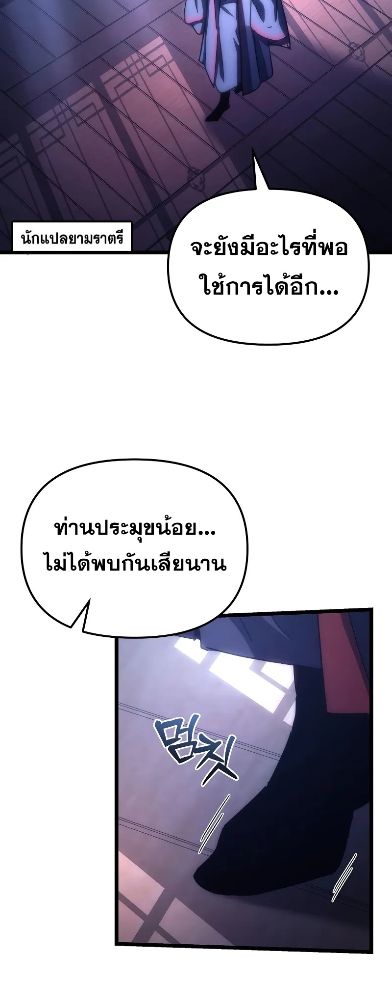 ตำนานการจุติใหม่ของเทพมาร ตอนที่ 1 หน้า 8