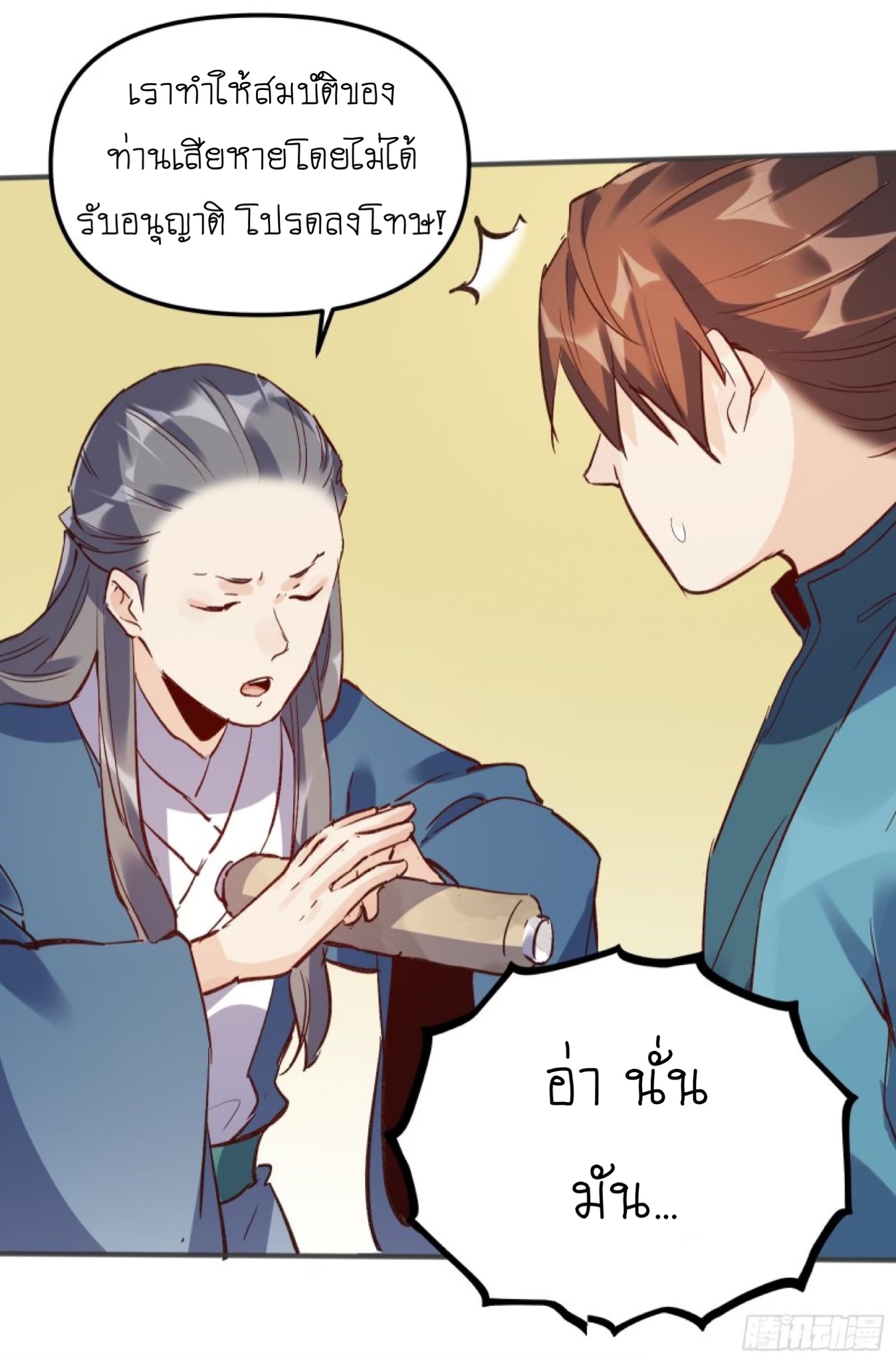 ปรากฎว่าข้ากลายเป็นเซียนที่ยิ่งใหญ่ซะได้ ตอนที่ 5 หน้า 30