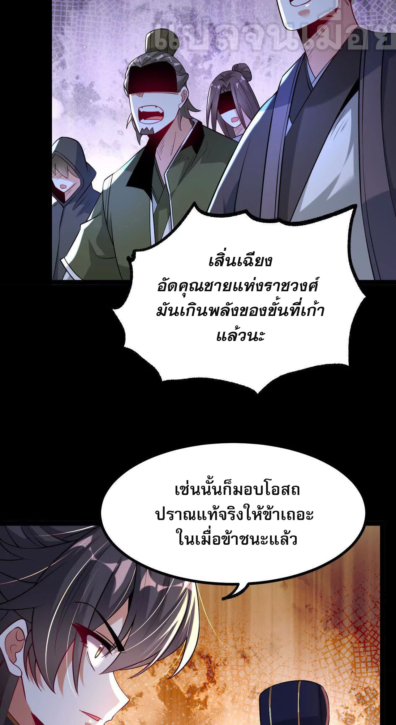 ท้าทายดินแดนพระเจ้า ตอนที่ 39 หน้า 17