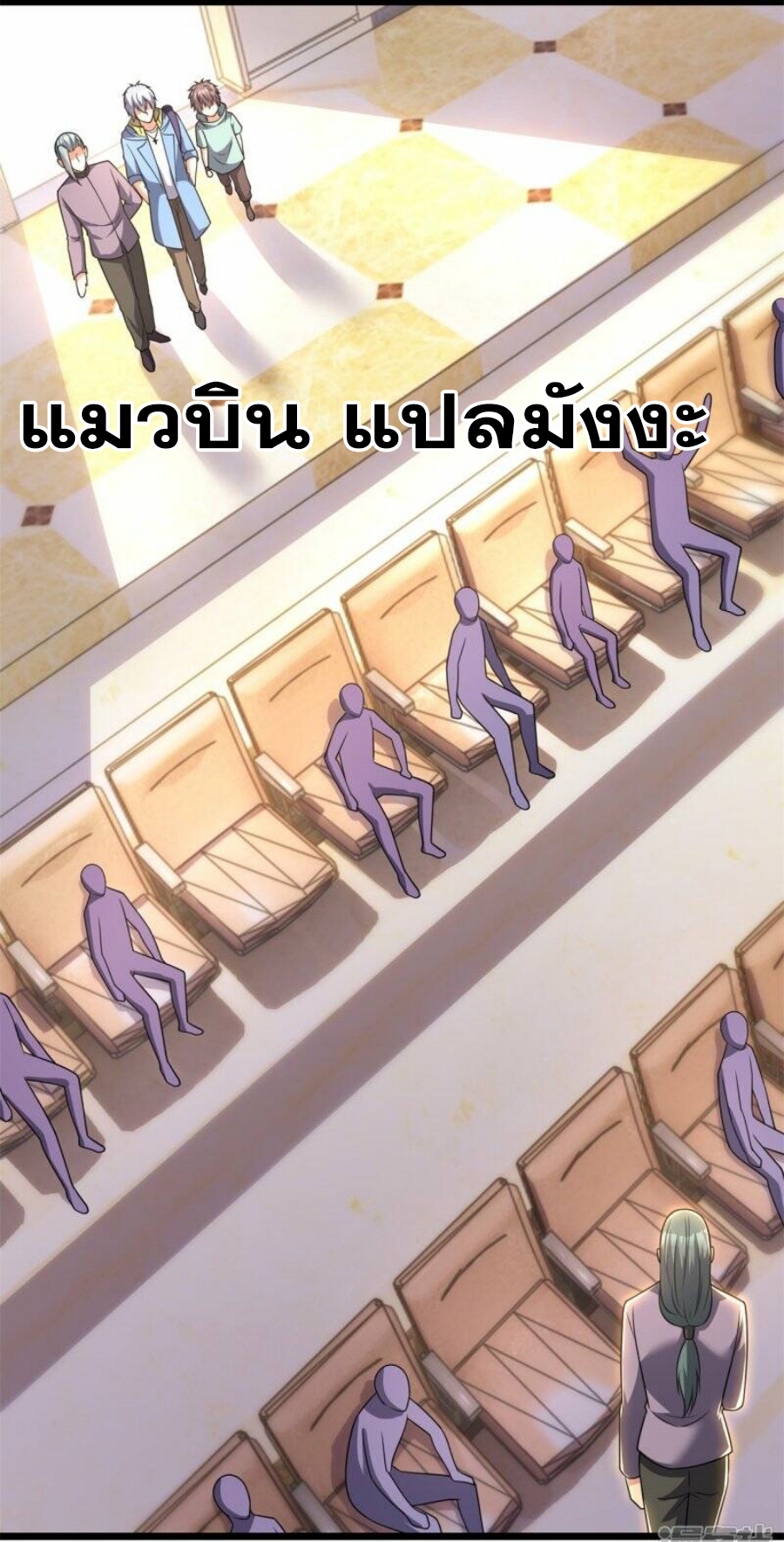 นครเซียนแห่งผู้ต่อต้านสวรรค์ ตอนที่ 258 หน้า 3
