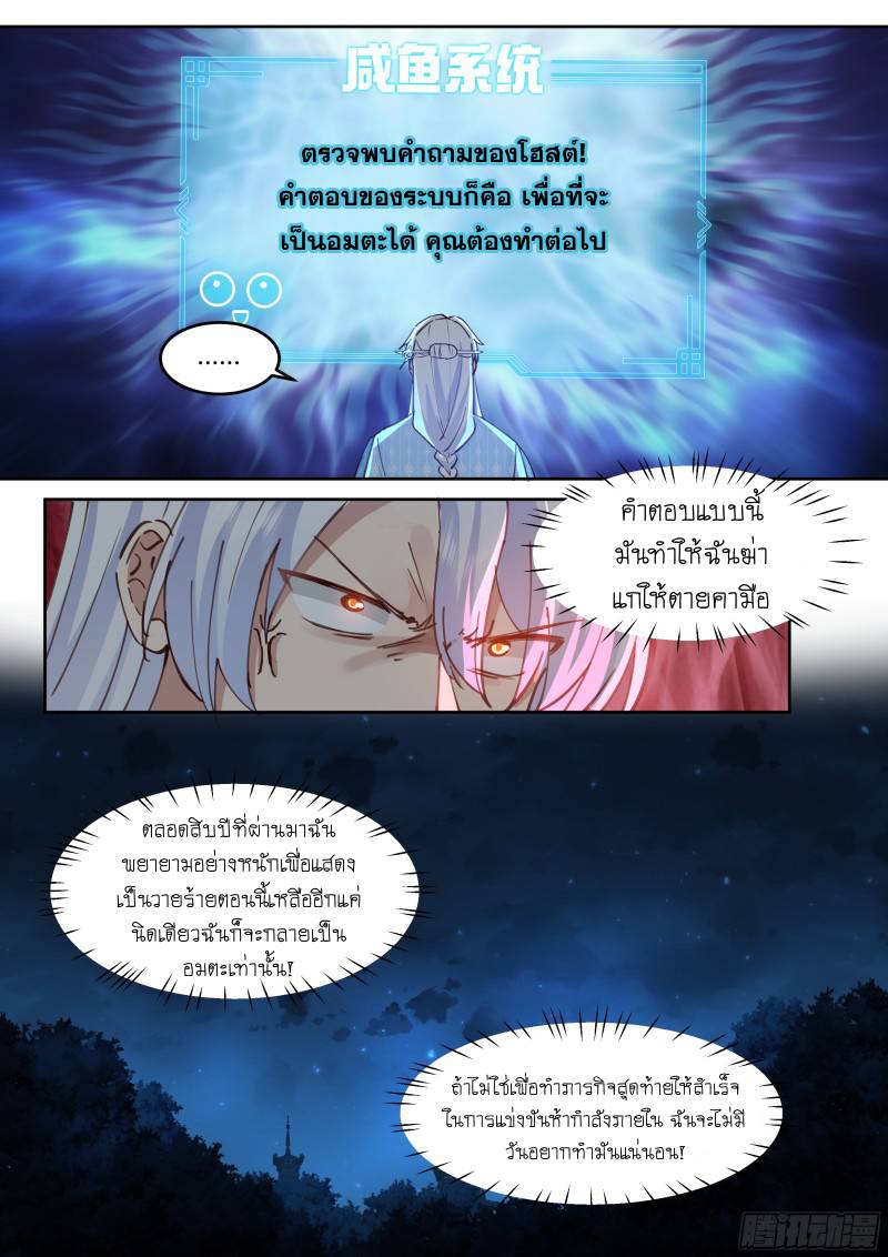 เกิดใหม่เป็นศิษย์พี่ใหญ่จอมวายร้ายกับเหล่าหญิงสาวยันเดเระ ตอนที่ 52 หน้า 12