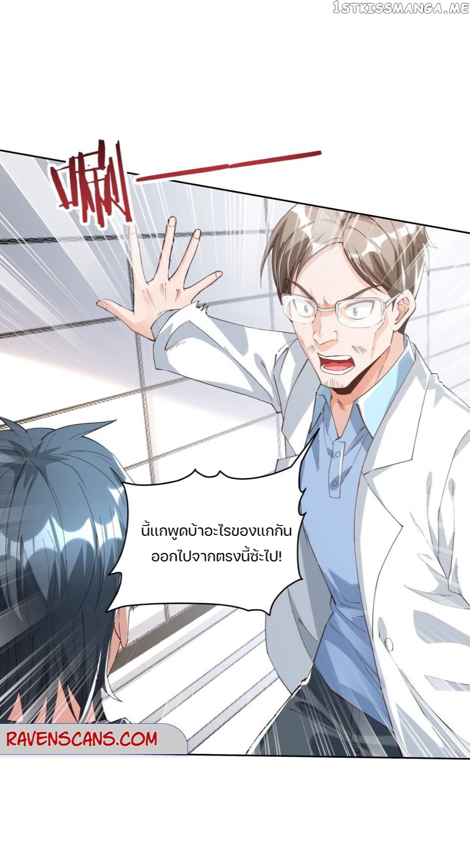 REBIRTH OF THE FIRST URBAN IMMORTAL ตอนที่ 9 หน้า 15