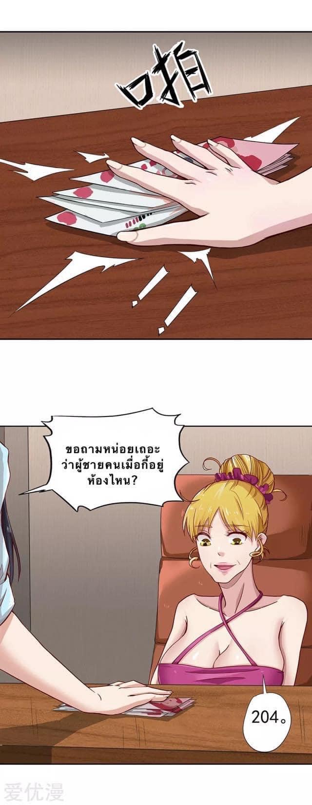 หมอเทวดา สุดหื่นกาม ตอนที่ 5 หน้า 6