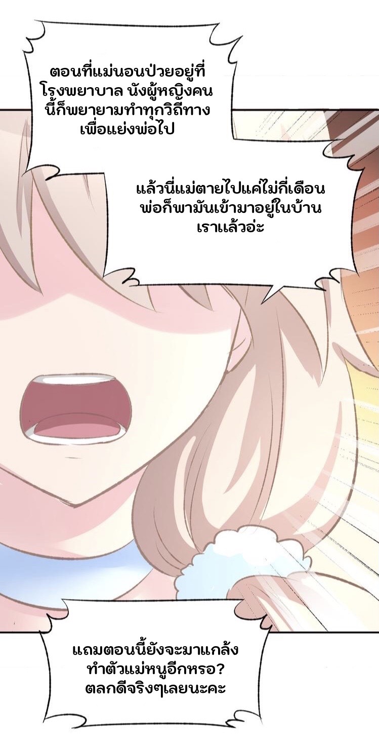 The trap of mollycoddling - กับดักรักยัยขี้เอาแต่ใจ ตอนที่ 4 หน้า 43