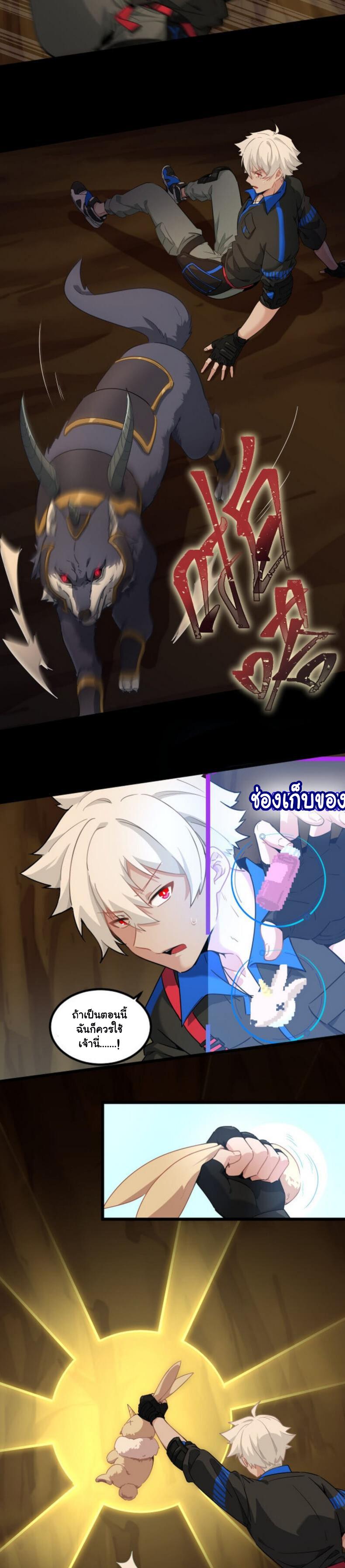 Game Invade The World ตอนที่ 8 หน้า 4