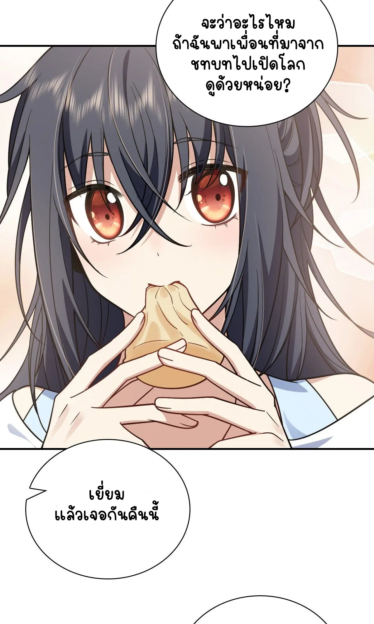 ภรรยาผมเป็นคนเมื่อ1000ปีที่แล้ว My Wife Is From a Thousand Years Ago ตอนที่ 29 หน้า 10