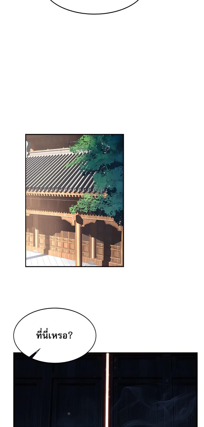 Starting with the Transmigration เกิดใหม่ในต่างโลกกับระบบคำสาปมรณะ (ชนจีน) ตอนที่ 8 หน้า 18