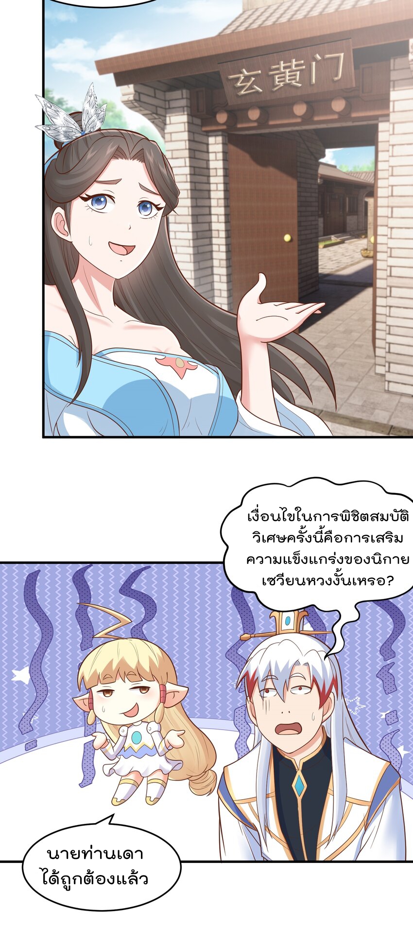 สมบัติทั้งหมดที่ข้าทิ้งไปตอนนี้กลายเป็นผู้หญิงไปซะแล้ว (ชนต้นฉบับ) ตอนที่ 59 หน้า 3